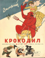 Обложка для Крокодил, 1957 , № 04.pdf